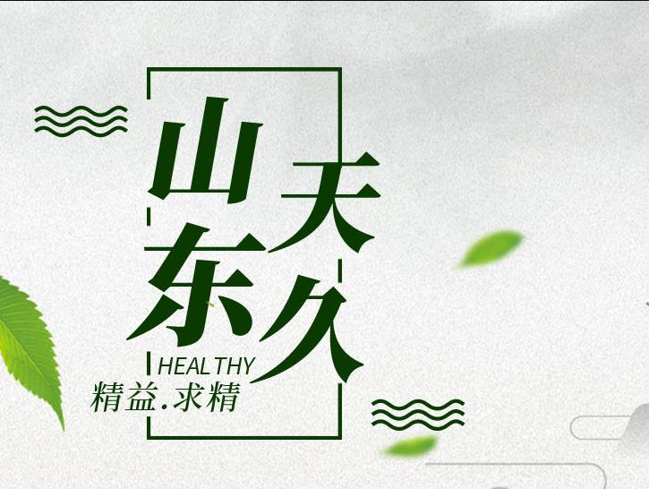 天久集團
